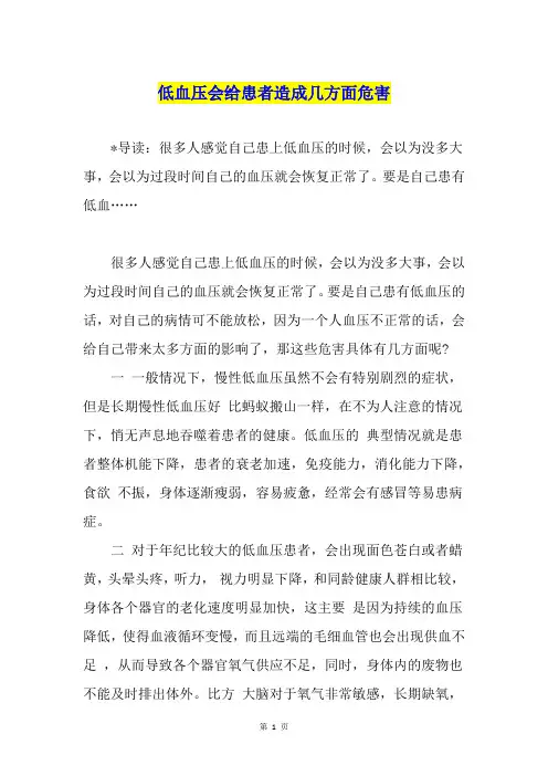 低血压会给患者造成几方面危害