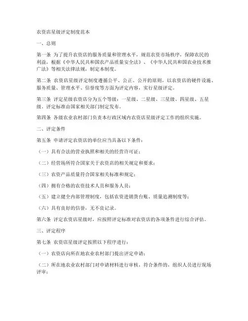 农资店星级评定制度范本
