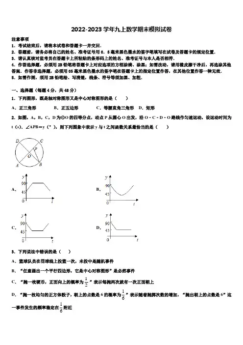 2022-2023学年四川省成都市金牛区蜀西实验学校数学九年级第一学期期末教学质量检测试题含解析