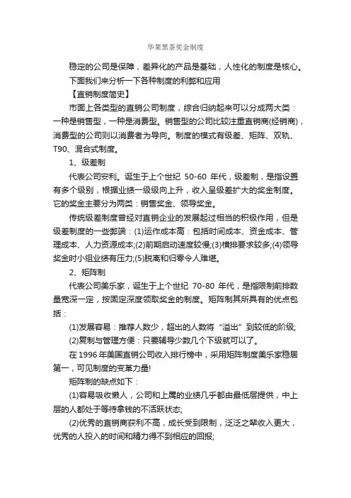 华莱黑茶奖金制度_规章制度_