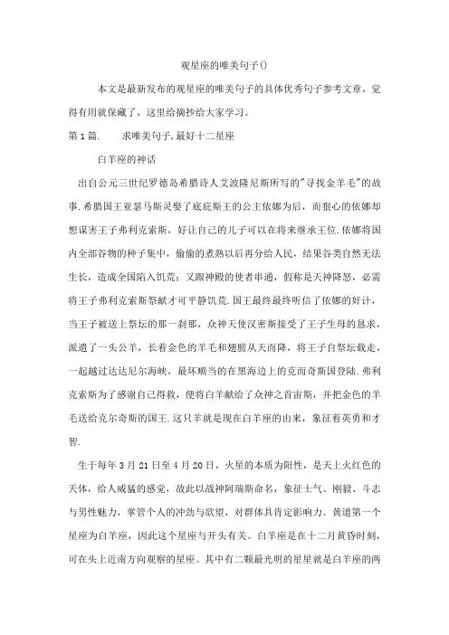 观星座的唯美句子