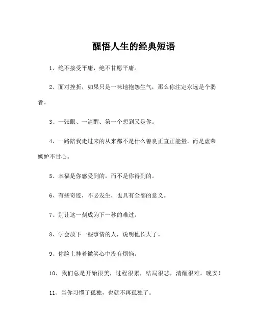 醒悟人生的经典短语
