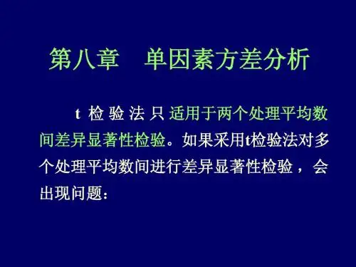 12方差分析