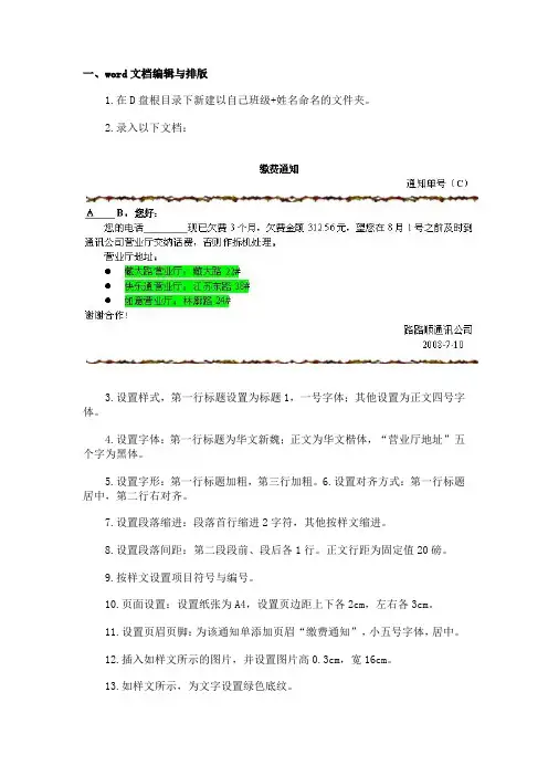 计算机等级考试二级office word练习题