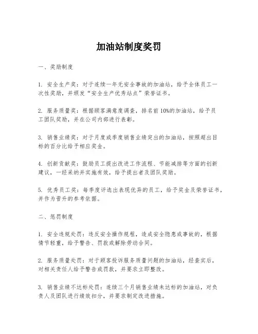 加油站制度奖罚
