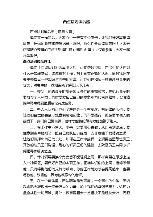 西点法则读后感