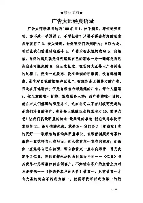 广告大师经典语录