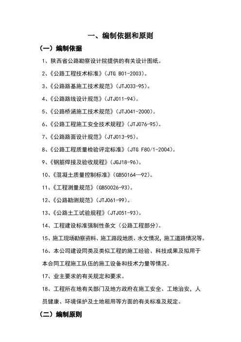 某绕城高速公路西北段某合同段施工组织设计