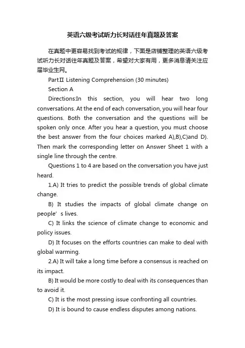 英语六级考试听力长对话往年真题及答案
