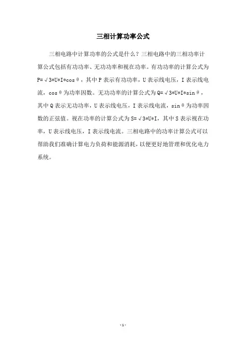 三相计算功率公式