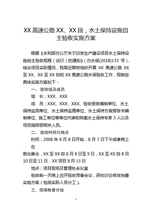 水保验收实施方案