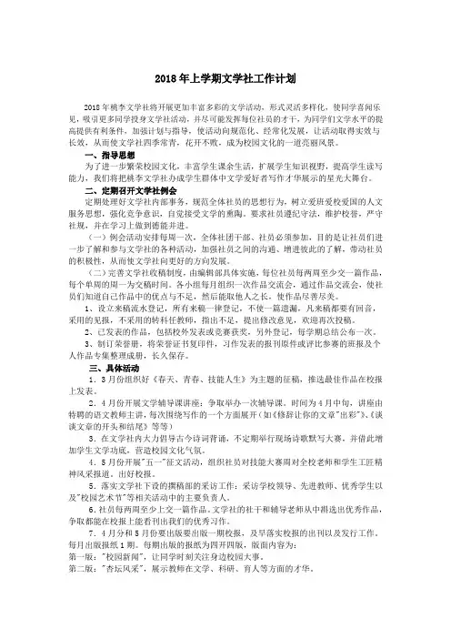 2018年上学期文学社工作计划