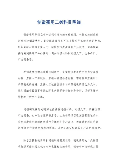制造费用二类科目明细