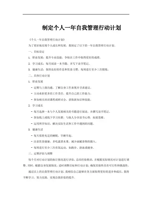 制定个人一年自我管理行动计划