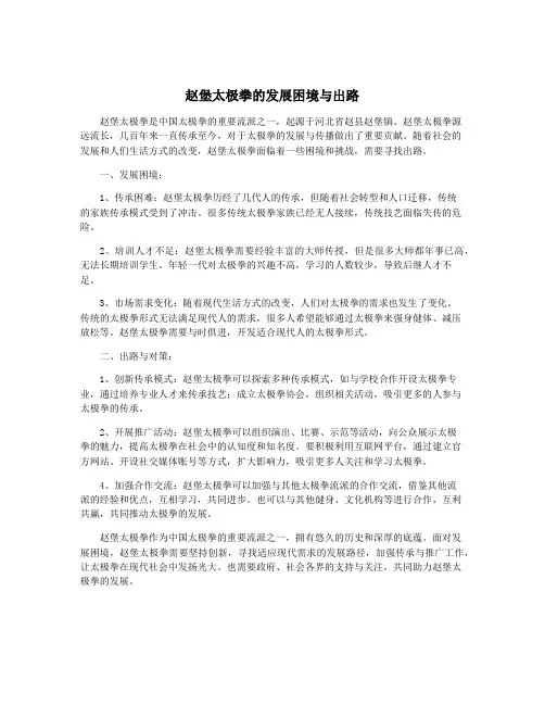赵堡太极拳的发展困境与出路