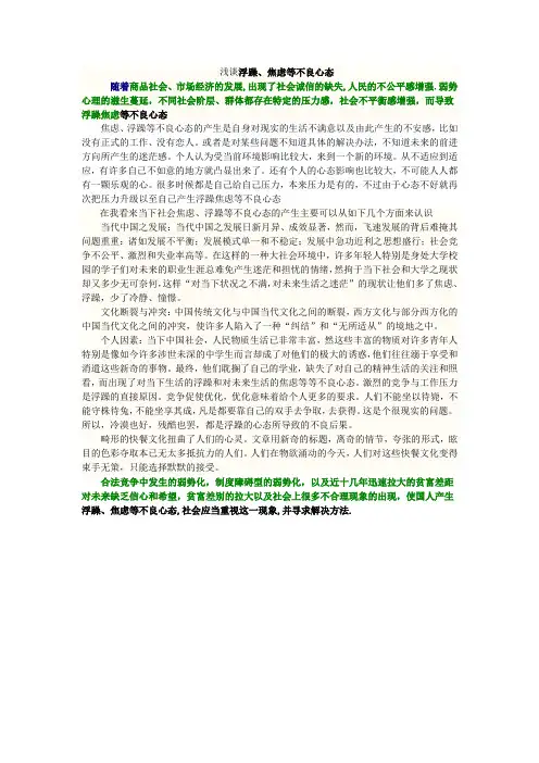 浅谈浮躁、焦虑等不良心态