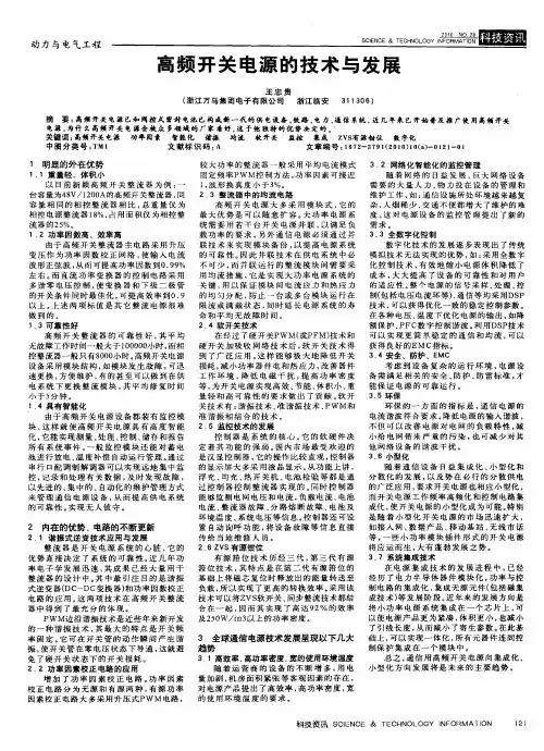 高频开关电源的技术与发展