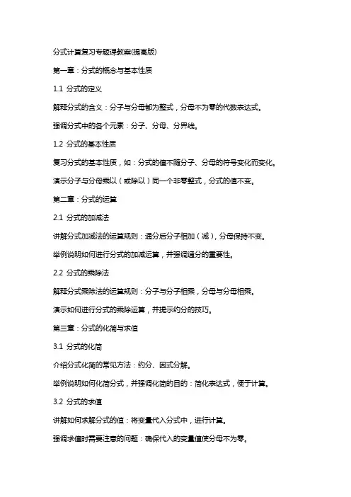 分式计算复习专题课教案(提高版)
