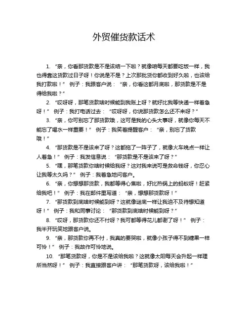 外贸催货款话术