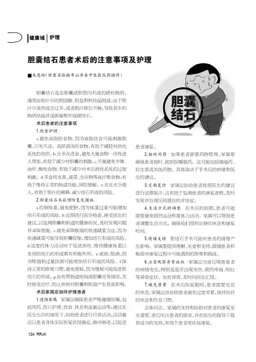 胆囊结石患者术后的注意事项及护理