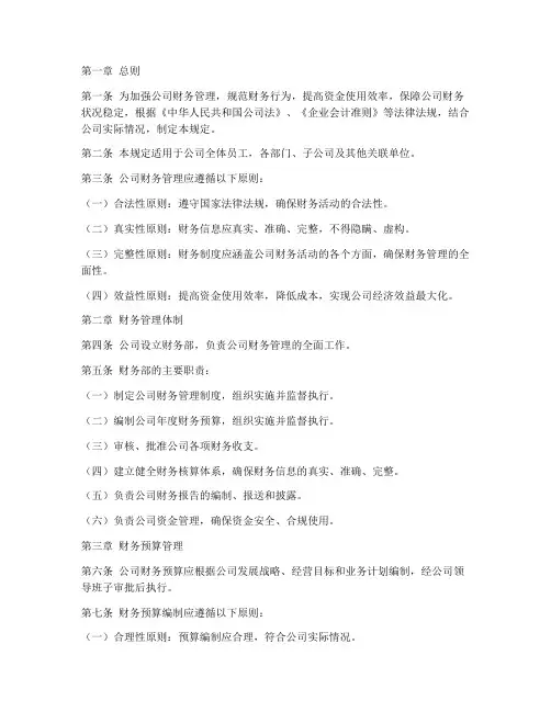 财务管理制度实施规定