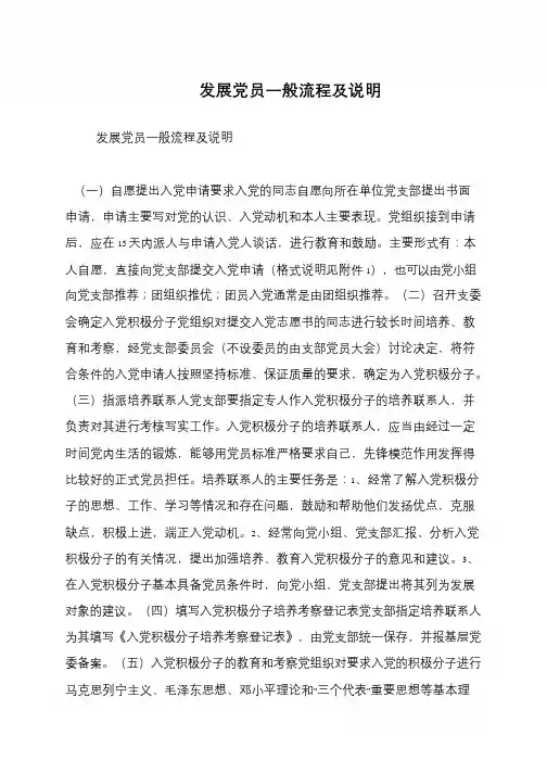 发展党员一般流程及说明