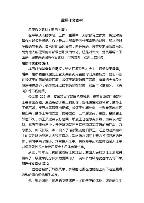 屈原作文素材