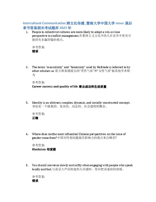 Intercultural Communication中国大学mooc课后章节答案期末考试题库
