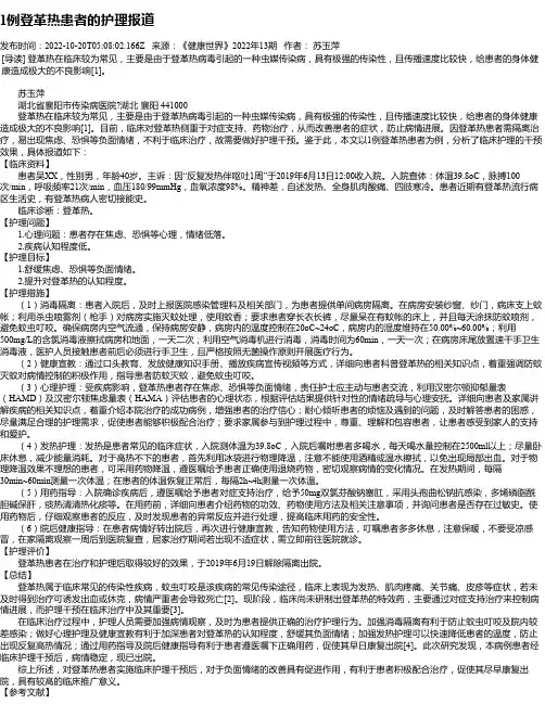 1例登革热患者的护理报道