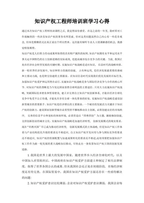 知识产权学习心得1