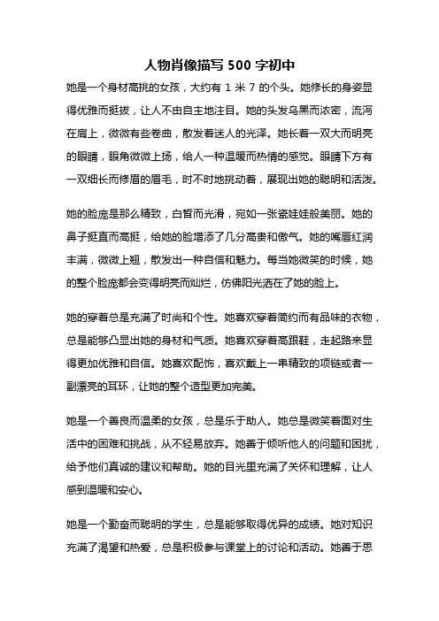 人物肖像描写500字初中