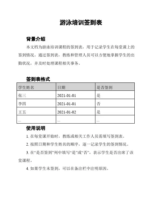 游泳培训签到表