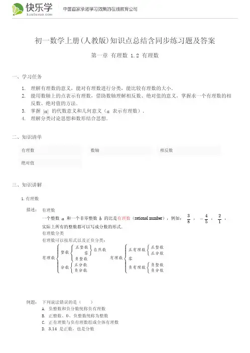 初一数学上册_人教版_第一章_1-2