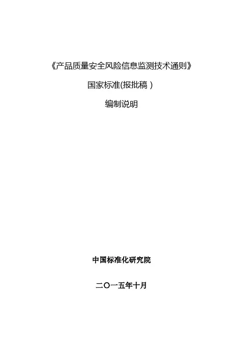 消费品质量安全风险信息采集和处理指引