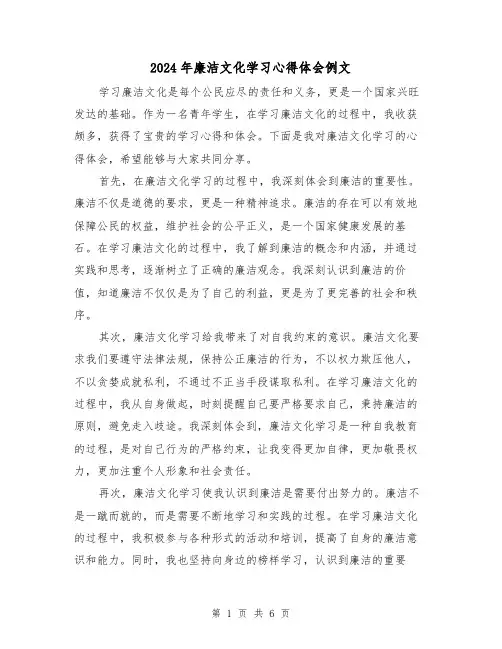 2024年廉洁文化学习心得体会例文(三篇)