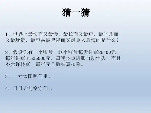 三年级下册道德与法治课件-1一寸光阴不可轻   鲁人版(共18张PPT)