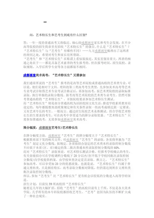 艺术特长生和艺术专业生的区别