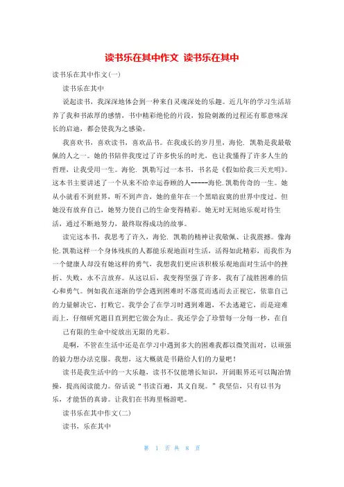 读书乐在其中作文 读书乐在其中