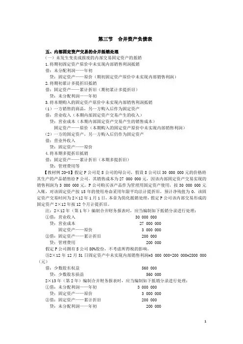 合并资产负债表知识讲解