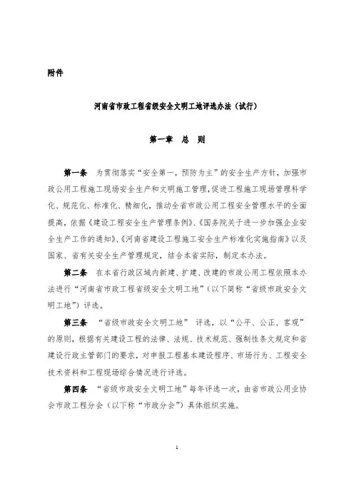 河南省市政工程省级安全文明工地评选办法