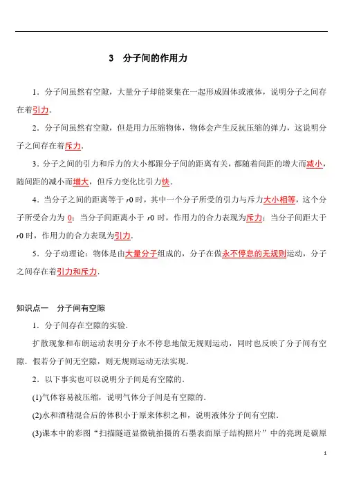 分子间的作用力