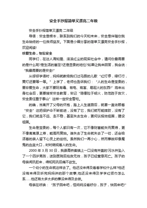 安全手抄报简单又漂亮二年级