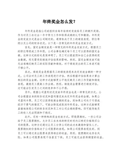 年终奖金怎么发？