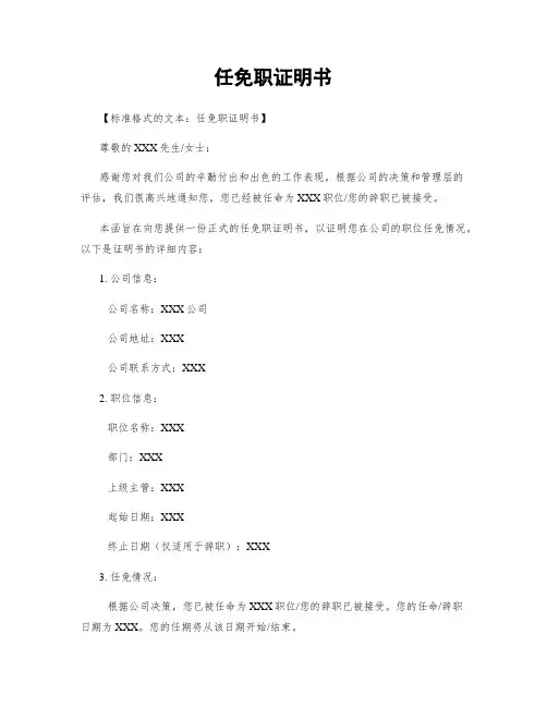 任免职证明书