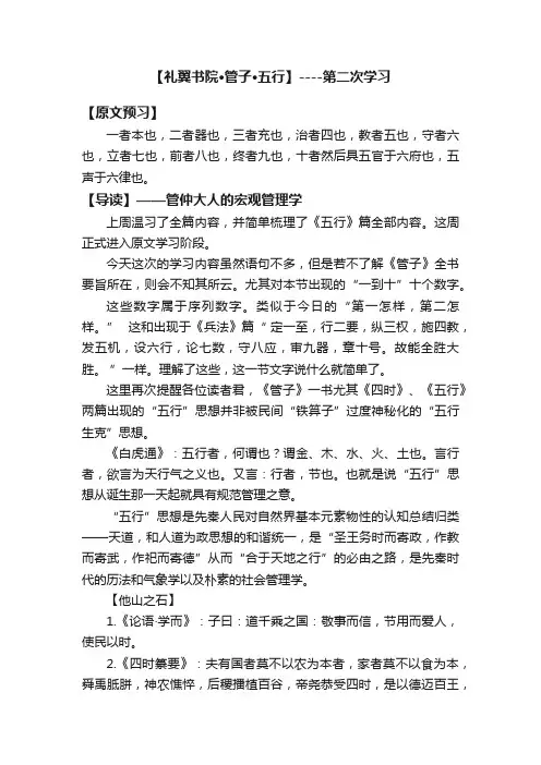 【礼翼书院·管子·五行】----第二次学习