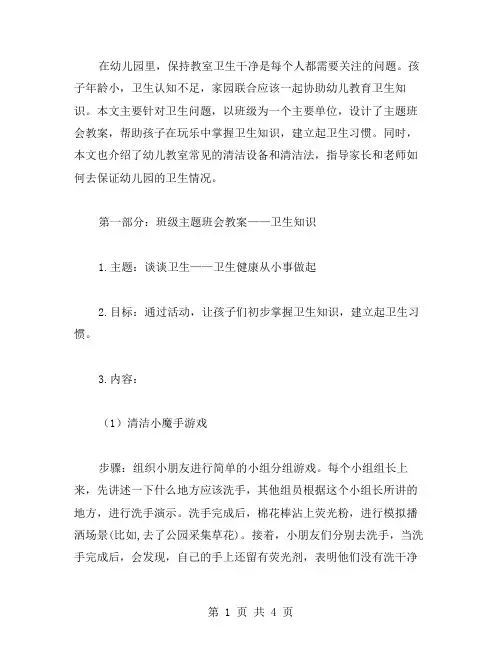 谈谈卫生：幼儿园清洁跟我走主题班会教案