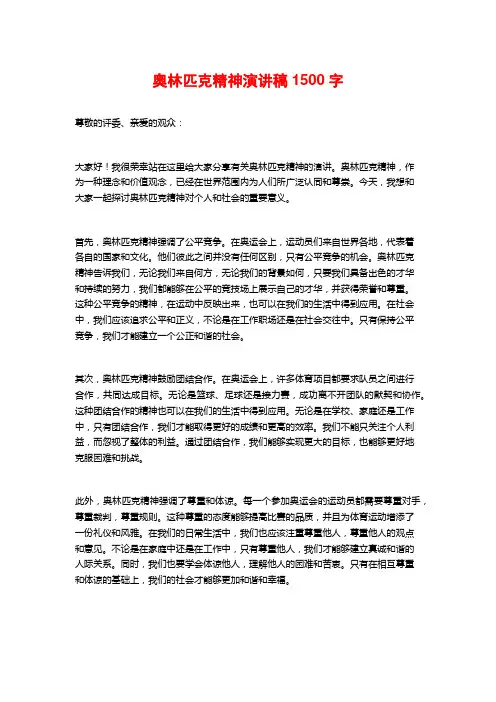 奥林匹克精神演讲稿
