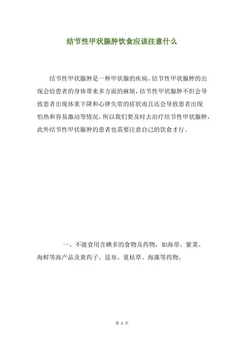 结节性甲状腺肿饮食应该注意什么