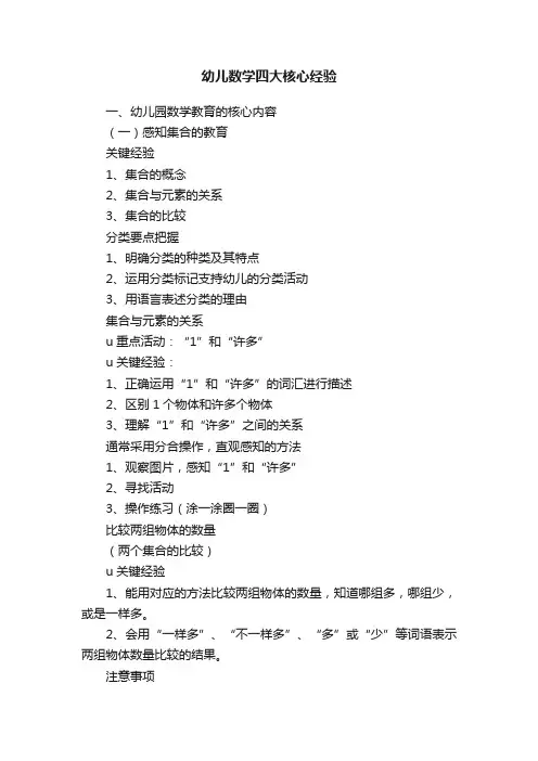 幼儿数学四大核心经验