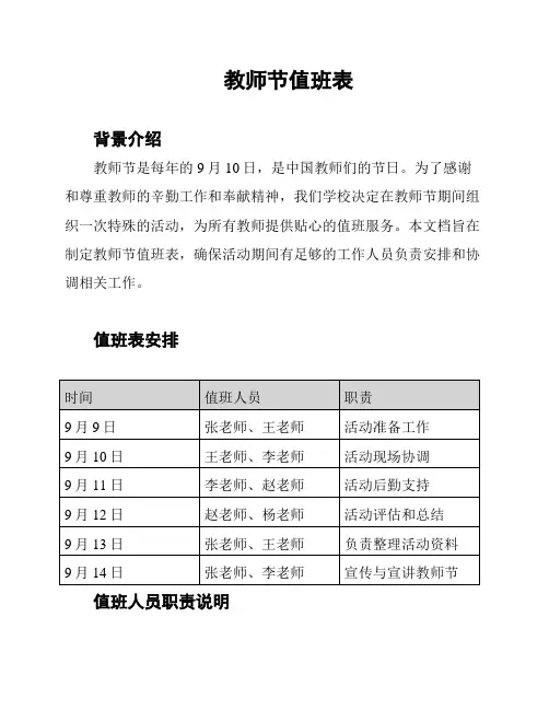教师节值班表